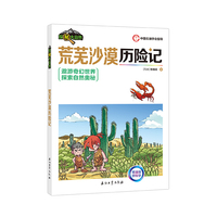 荒芜沙漠历险记