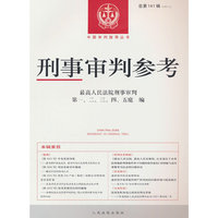 刑事审判参考·总第141辑(2023.5)