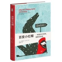 新知文库精选·百变小红帽：一则童话中的性、道德及演变