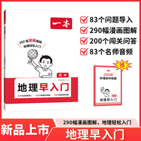 2026一本地理早入门小学升初中预备初一二初中地理基础知识启蒙漫画图解音频闯关问答课外阅读类认知启蒙趣味科普书籍中学教辅书