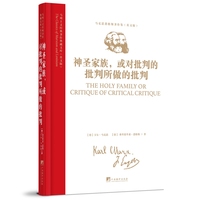 马列主义经典著作典藏文库：《神圣家族，或对批判的批判所做的批判》(马克思恩格斯著作集)（英文版）