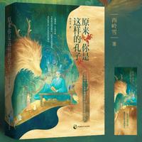 原来你是这样的孔子