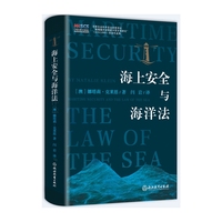 海上安全与海洋法