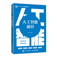 人工智能通识