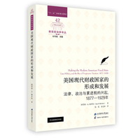 美国现代财政国家的形成和发展