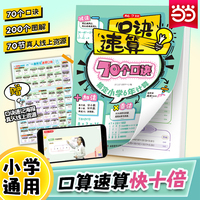 2026新版小学口诀数学速算巧算技巧计算能手专项突破万能模板一本通必背公式定律手册思维训练漫画图解1-6年级知识点汇总大全