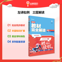 王后雄学案教材完全解读 初中数学八年级下人教版 配套课本教材2026版初中必刷辅导资料书