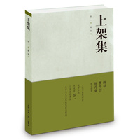 上架集（一位书画爱好者视野中的艺术家怀一，以及由此漫延关乎人文艺术的思索与探问）