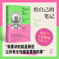 给自己的笔记 爱尔兰年度畅销NO.1原生家庭、月经羞耻 流产 性侵 职场歧视 讲述无数女性可能经历却噤若寒蝉的故事 不要在公共场合阅读 它会让你哭泣