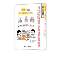漫画解读：用蒙特梭利方法护理阿尔茨海默病