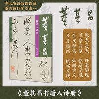 《董其昌书唐人诗册》