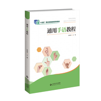 通用手语教程