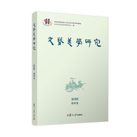 文艺美学研究（2026春季卷）