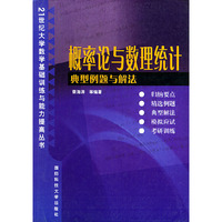 概率论与数理统计典型例题与解法
