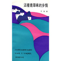 沾着青草味的乡情