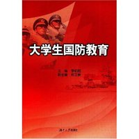 大学生国防教育