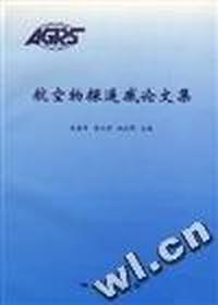 航空物探遥感论文集