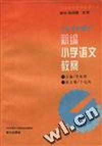 新编小学语文教案(第五册)