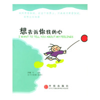 想告诉你我的心