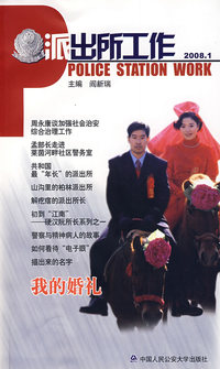 派出所工作2008.2
