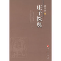 庄子探奥（L）