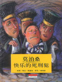 快乐的死刑犯