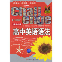 高中英语语法