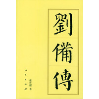刘备传