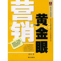 营销黄金眼