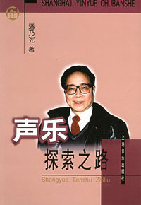 声乐探索之路