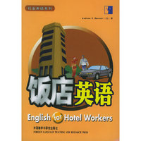 饭店英语(/行业英语系列）