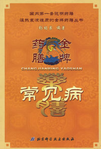 常见病药膳——金牌药膳