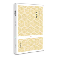 战国策/国学经典丛书