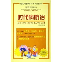 现代人健康自助丛书套餐(共3册)