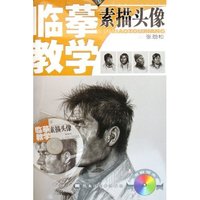 素描头像(附光盘)/临摹教学(临摹教学)