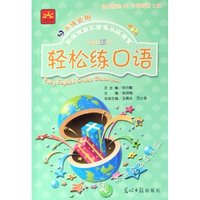 轻松练口语(附磁带新课标5级9年级适用双色版)/新课标轻松英语分级课堂(新课标轻松英语分级课堂)