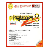 CD-R我爱背单词8(4碟附书)