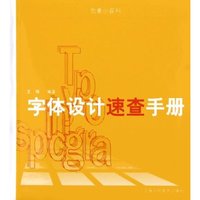 字体设计速查手册(创意小百科)
