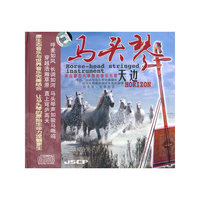 马头琴 天边 来自蒙古大草原…(CD)
