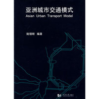 亚洲城市交通模式