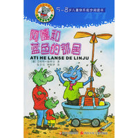 阿嚏和蓝色的邻居(5-8岁儿童快乐起步阅读书)/ABC初级阅读丛书(ABC初级阅读丛书)