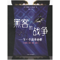 黑客的战争 下一个战争地带