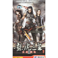 龙虎三皇2:决战巅峰(DVD)