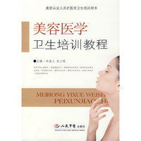 美容医学