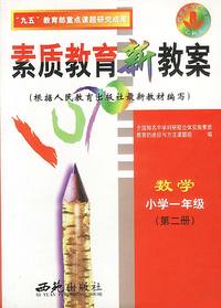 数学小学一年(第二册)