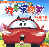 汽车乐翻天——旋风接力赛