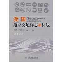 美国道路交通标志与标线