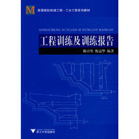 工程训练及训练报告