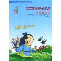 中小学生古诗文朗读与背诵系列:初中朗读背诵文选古诗词五十首(含盘)