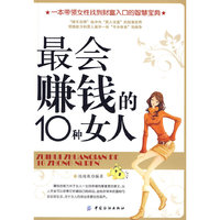 最会赚钱的10种女人